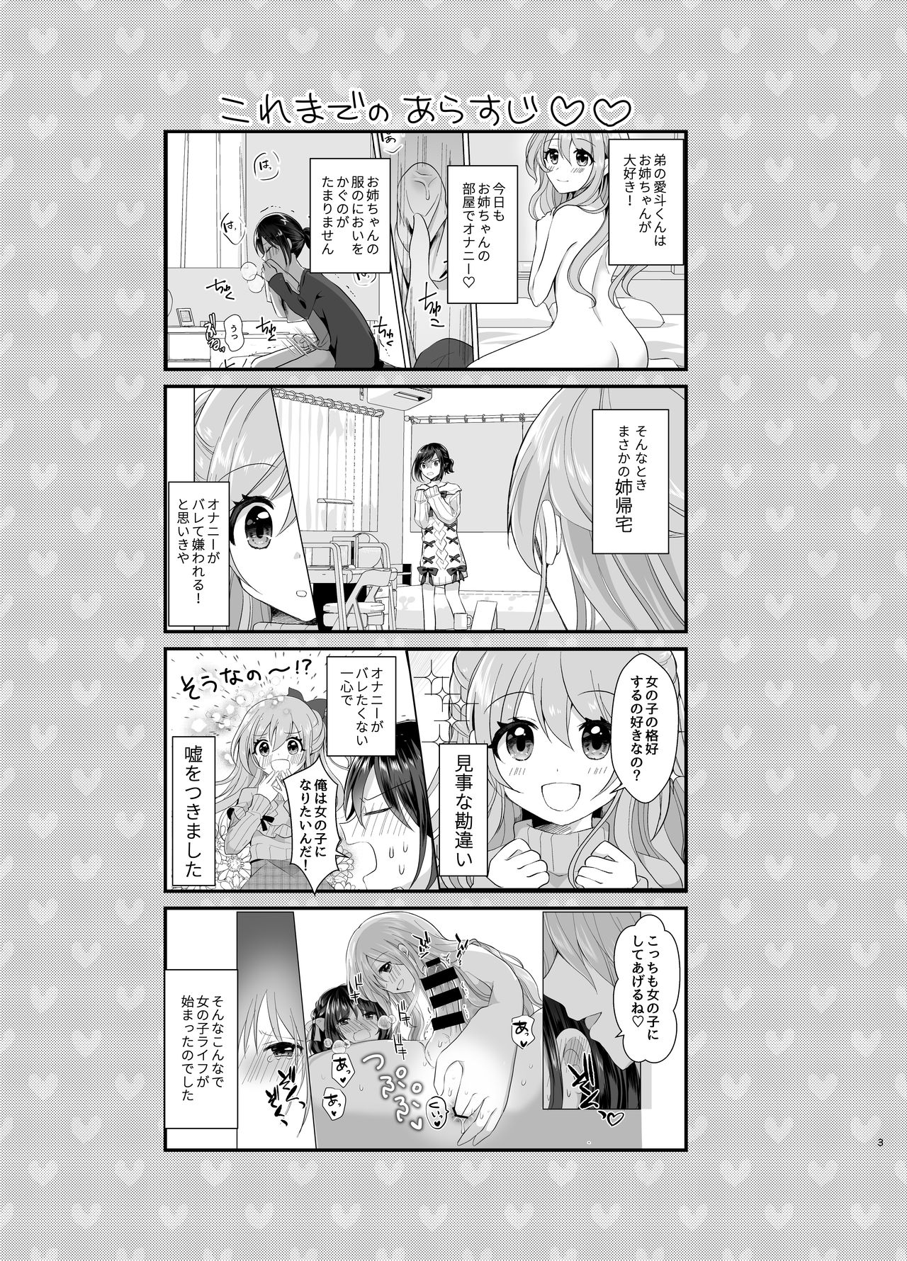 [たぬチョコ (赤佐たぬ)] 俺と姉貴の女のコライフ3 [DL版]