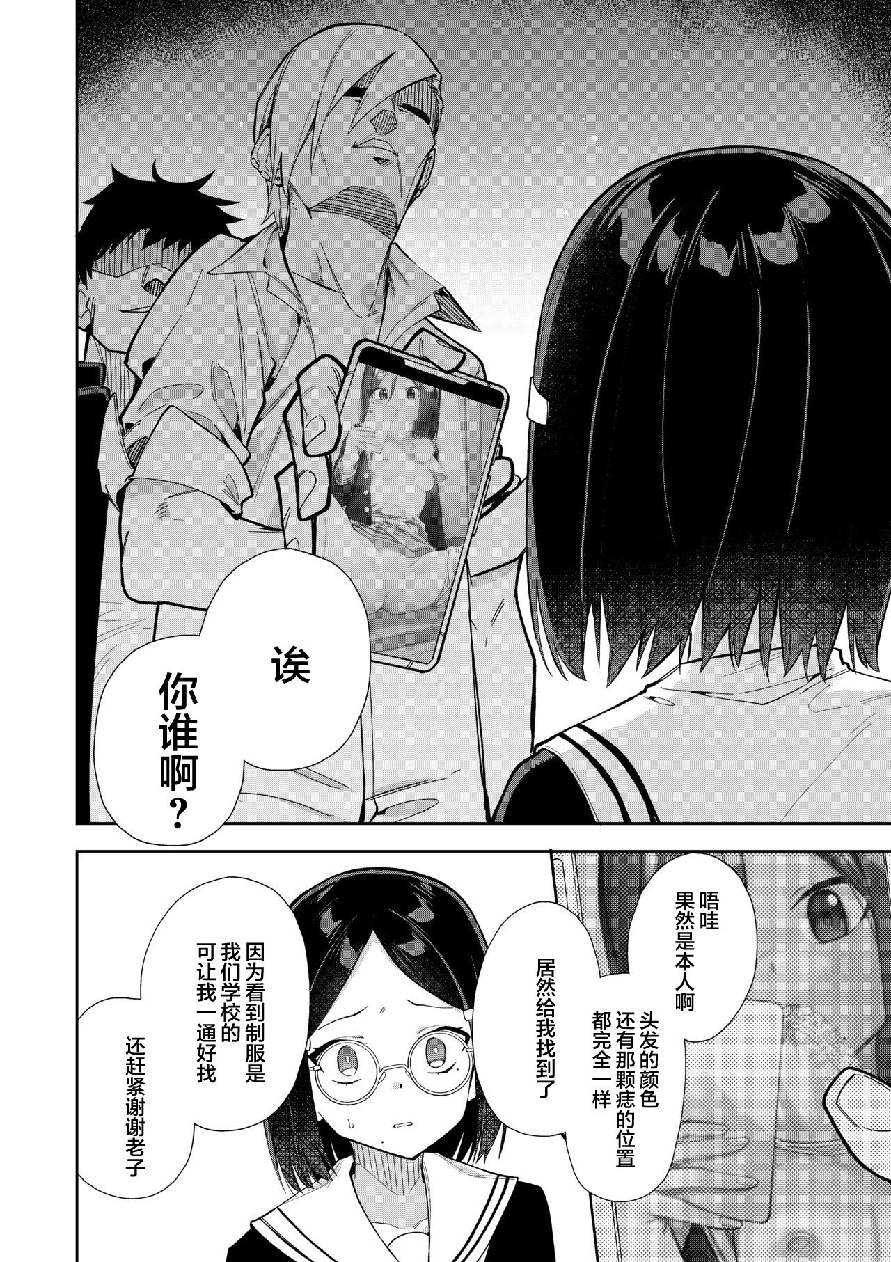 [シンセカイセット (菖蒲)] ウラアカモウソウジョシ [中国翻訳] [DL版]