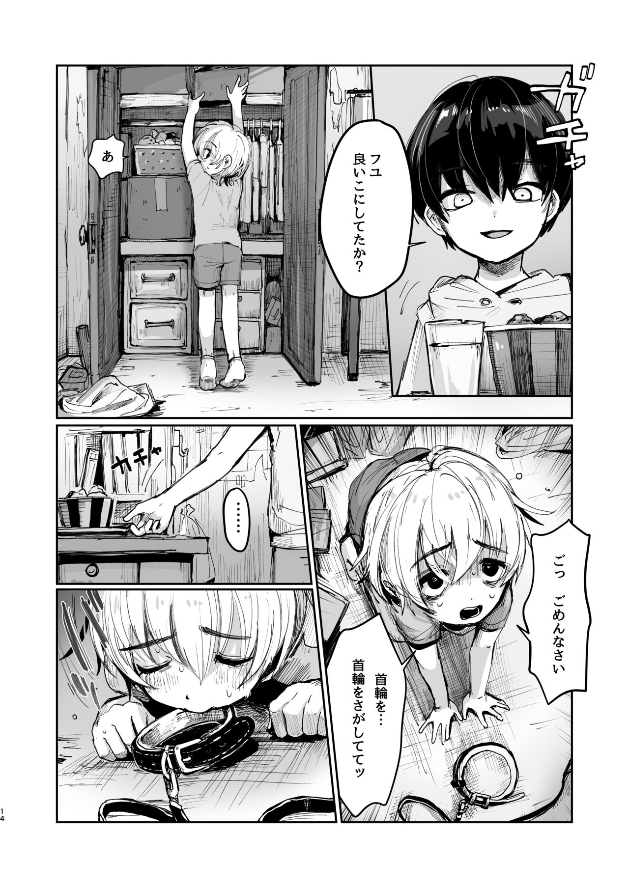 [マニボールド] 夏休み初日