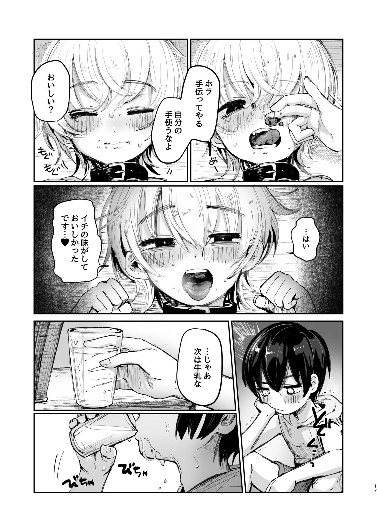 [マニボールド] 夏休み初日