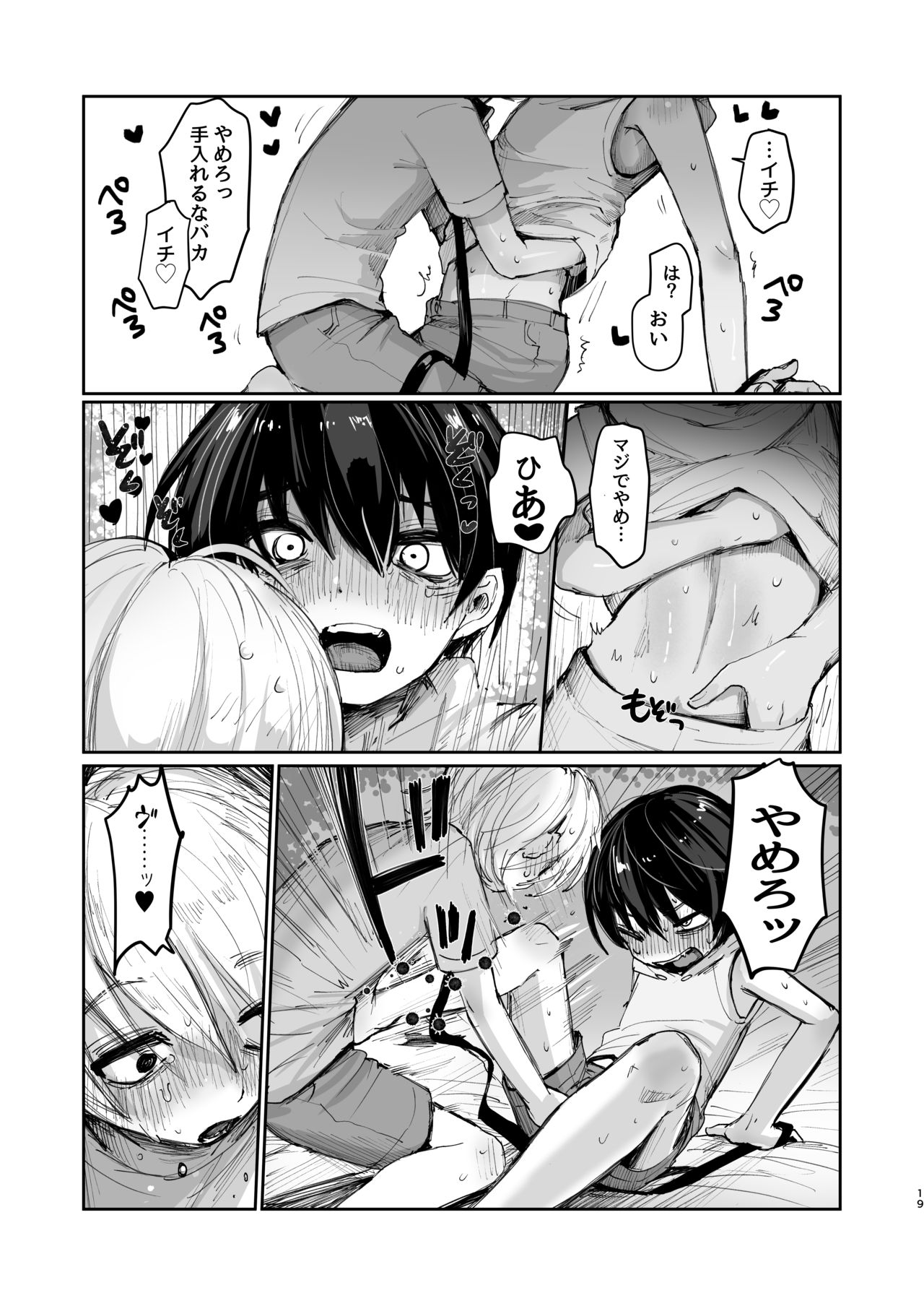 [マニボールド] 夏休み初日