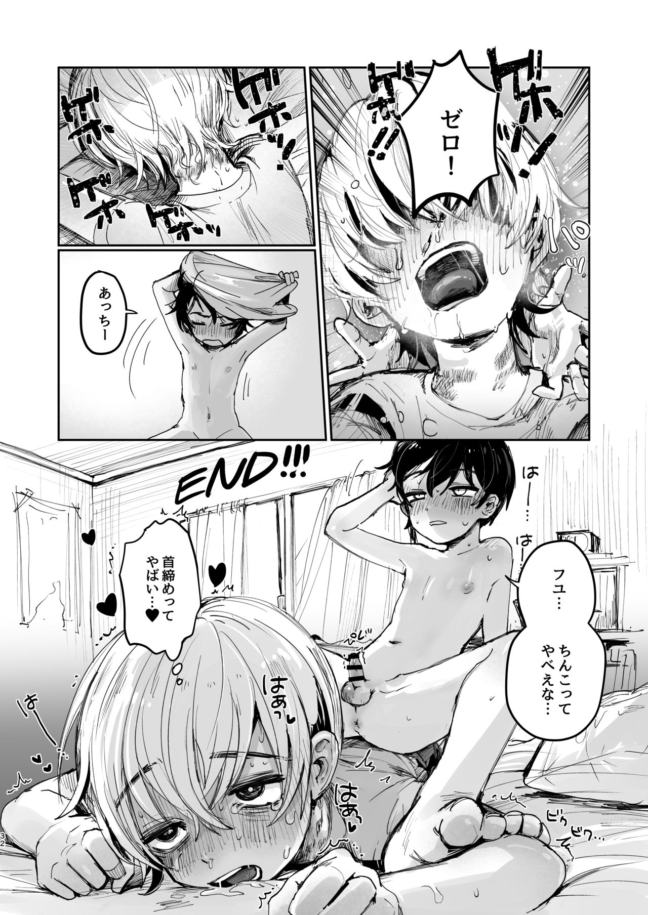 [マニボールド] 夏休み初日