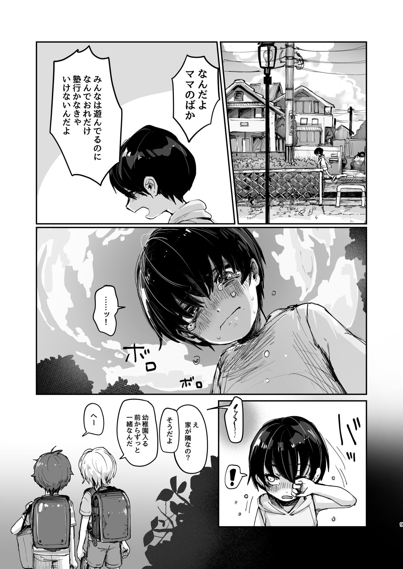 [マニボールド] 夏休み初日