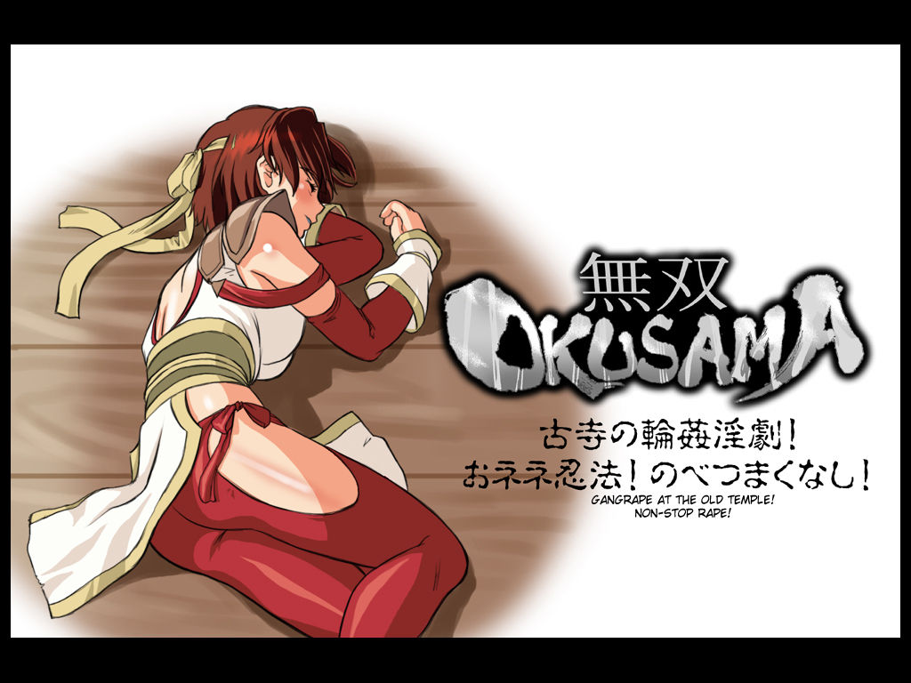 [ADVANCEDトィンクル☆キャッスル+忍城GIGA] 無双OKUSAMA (戦国無双) [英訳]