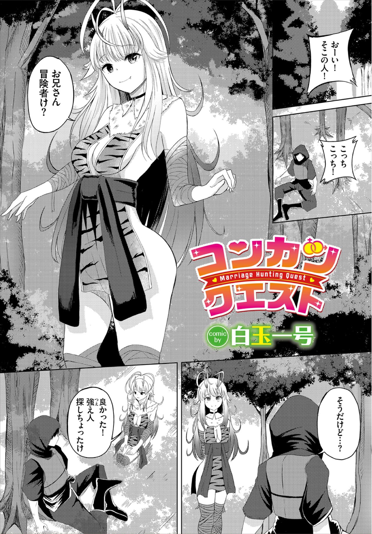 [アンソロジー] ダンジョン攻略はSEXで!! VOL.3