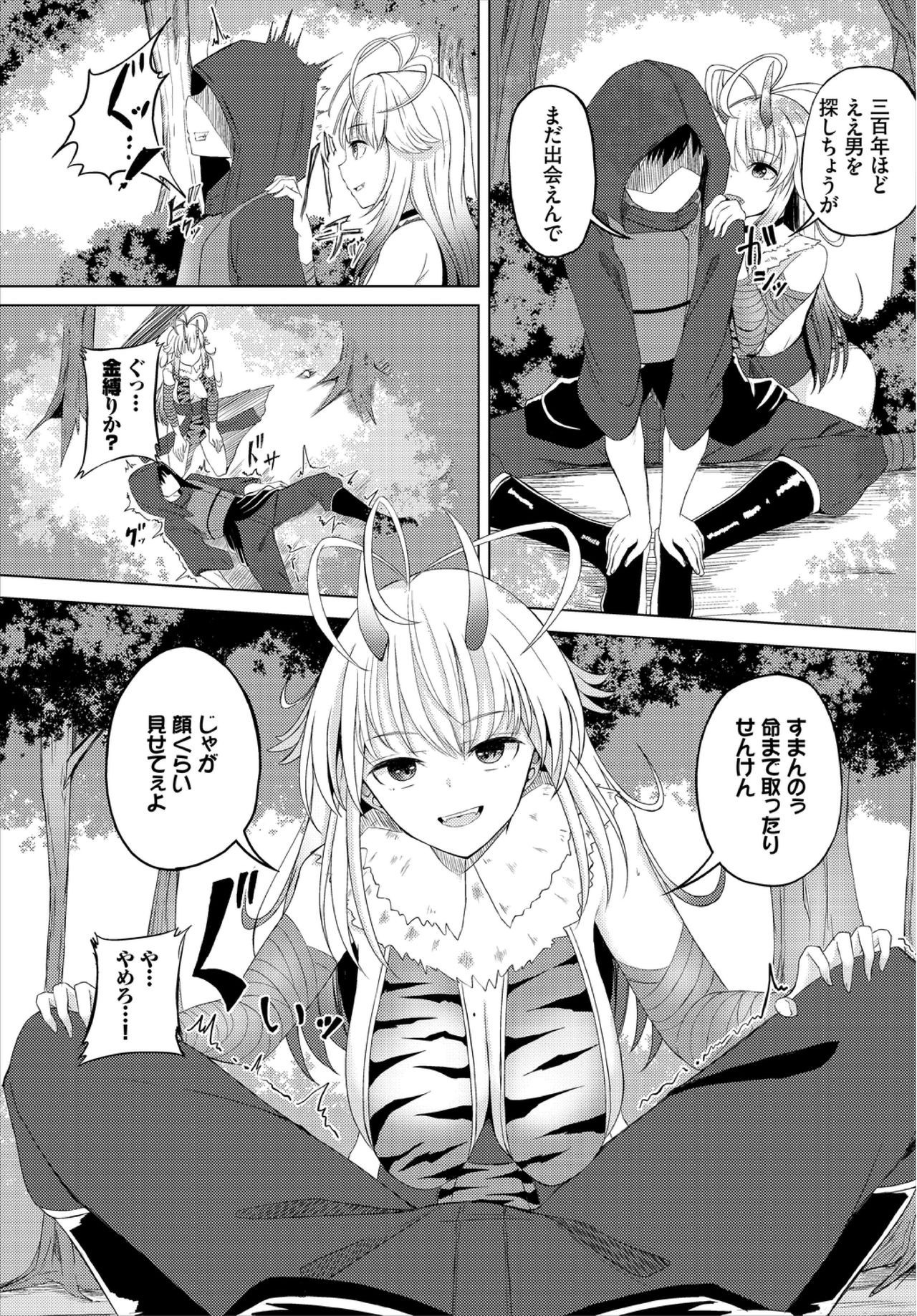[アンソロジー] ダンジョン攻略はSEXで!! VOL.3