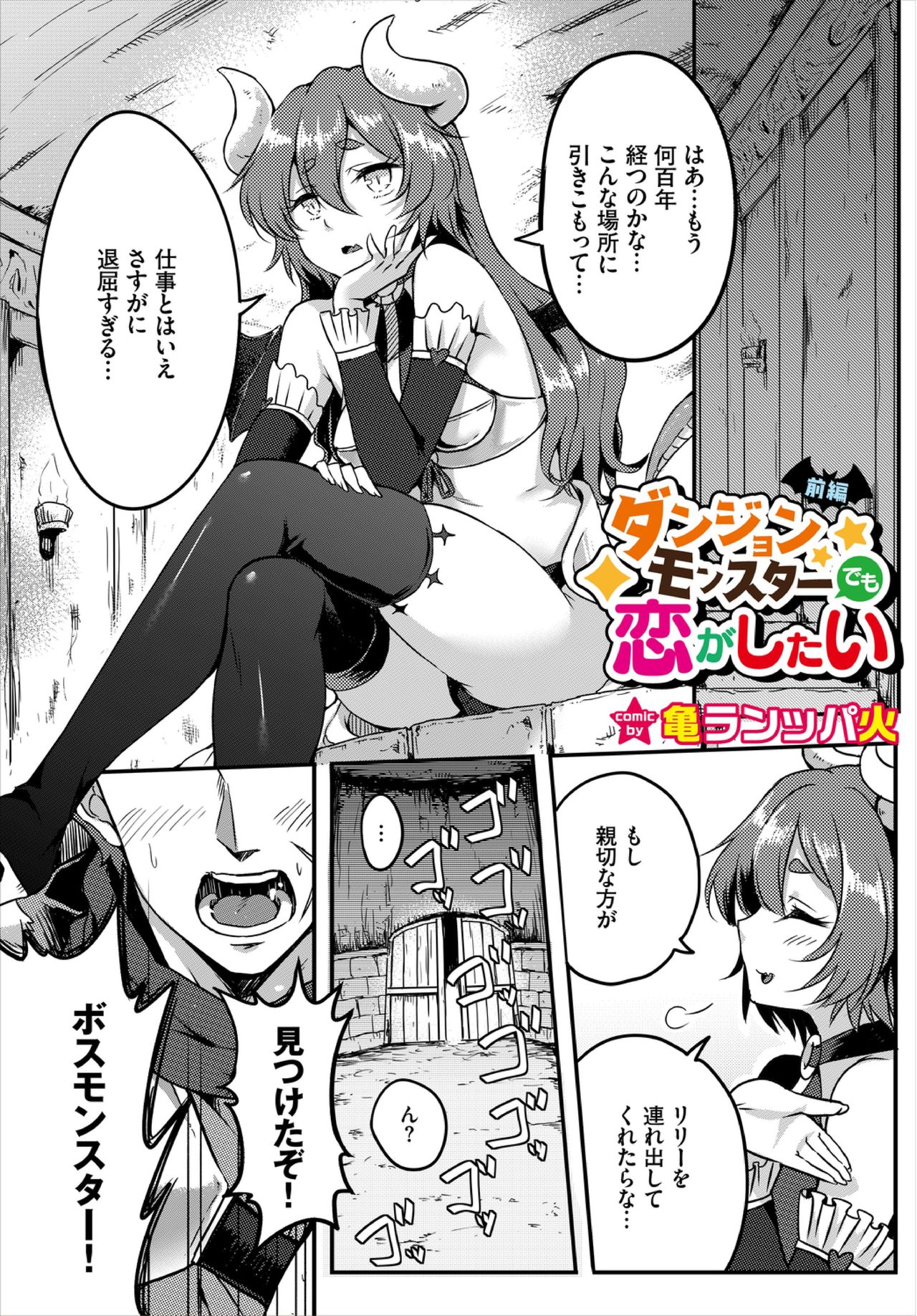 [アンソロジー] ダンジョン攻略はSEXで!! VOL.3