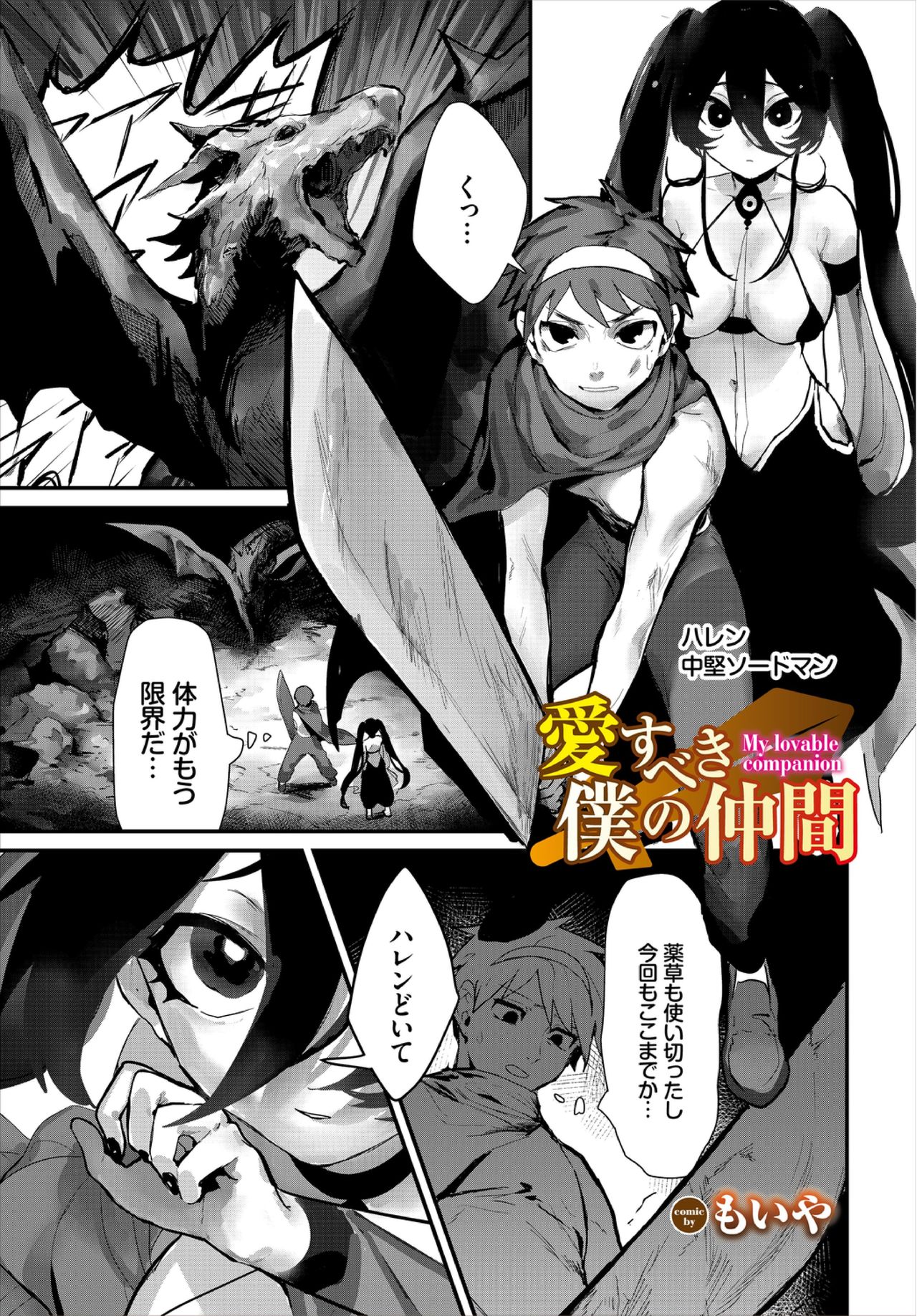 [アンソロジー] ダンジョン攻略はSEXで!! VOL.3