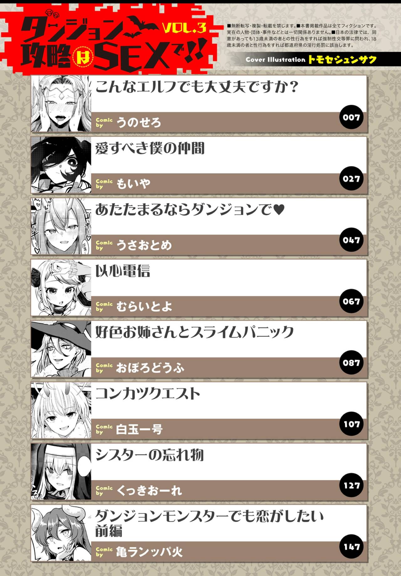 [アンソロジー] ダンジョン攻略はSEXで!! VOL.3