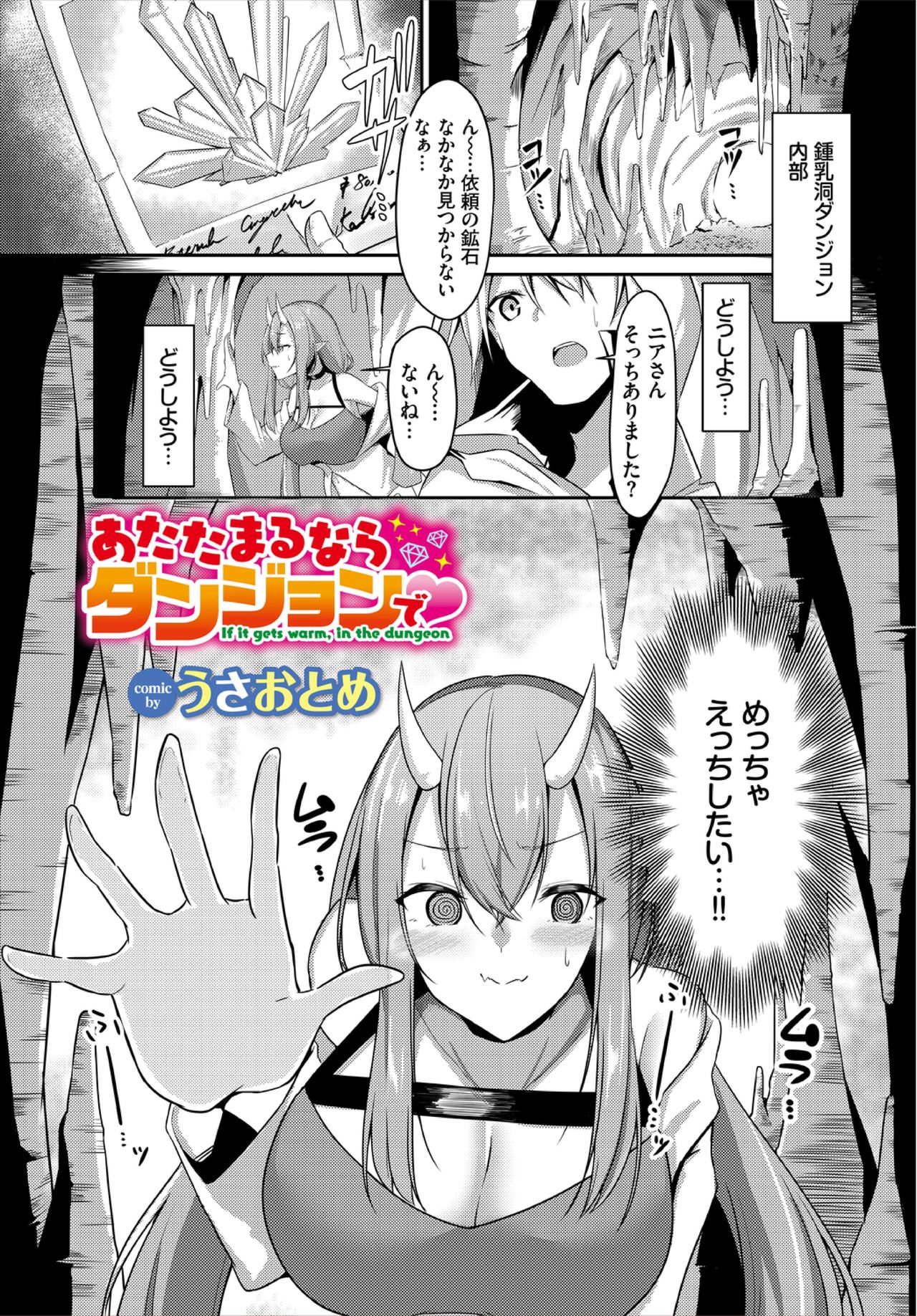 [アンソロジー] ダンジョン攻略はSEXで!! VOL.3