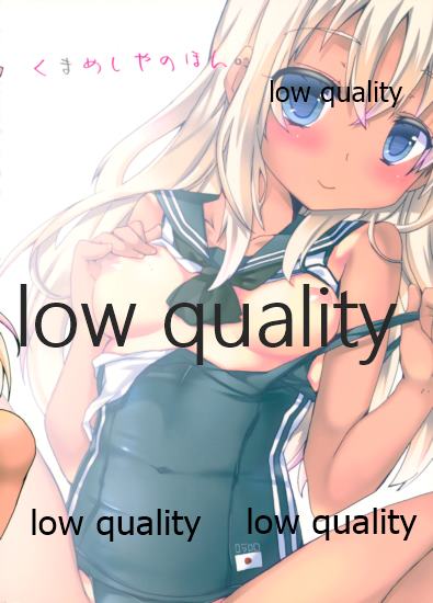 (COMIC1☆11) [クマ飯屋 (てちぞう、360MB矢野)] あったかろーちゃん (艦隊これくしょん -艦これ-)