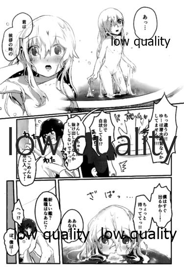 (C88) [虹丸 (にじまあるく)] ゆーも仲良くなりたいって (艦隊これくしょん -艦これ-)