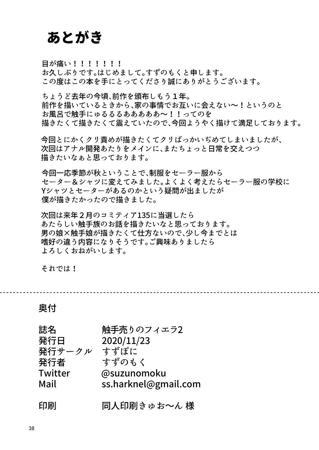 [すずぽに (すずのもく)] 触手売りのフィエラ2 [英訳] [DL版]