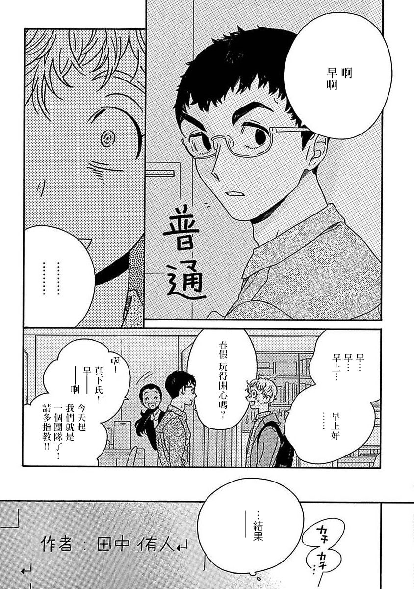 [たなと] パーファクトフィット 第1-3話 [中国翻訳] [DL版]