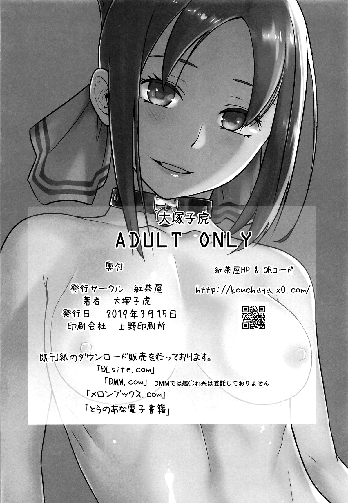 [紅茶屋 (大塚子虎)] 会長は覚えてない! (かぐや様は告らせたい) [英訳]