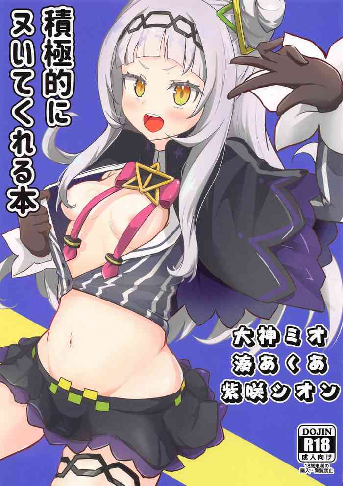 (ホロケット2nd) [わやわや (わや)] 積極的にヌいてくれる本 (大神ミオ、紫咲シオン、湊あくあ) [英訳]