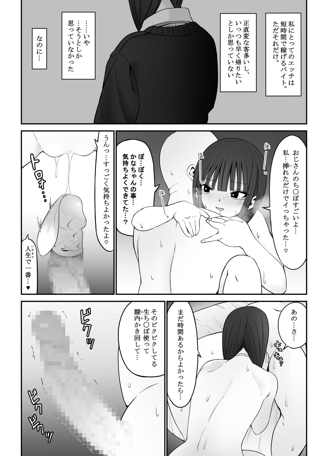 [ もにもにも] じぇーけーがおじさんち〇ぽでイキまくる
