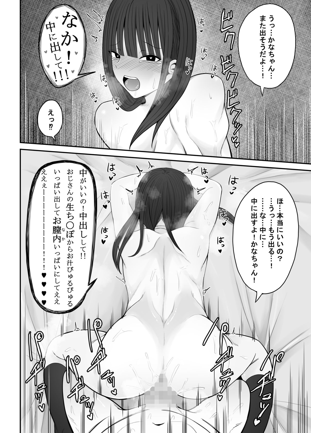 [ もにもにも] じぇーけーがおじさんち〇ぽでイキまくる