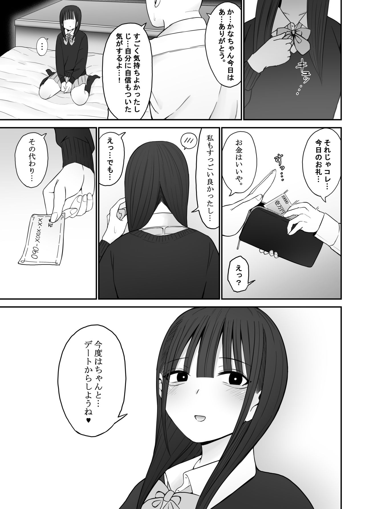 [ もにもにも] じぇーけーがおじさんち〇ぽでイキまくる
