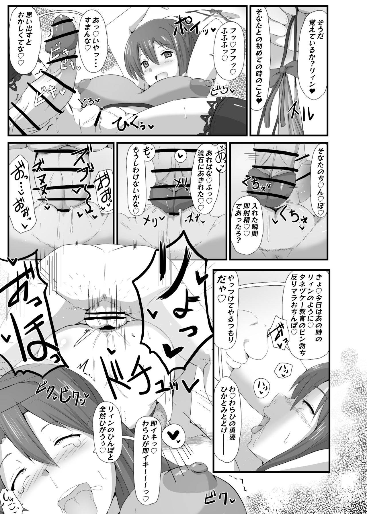 [さなつき] 閃の軌跡