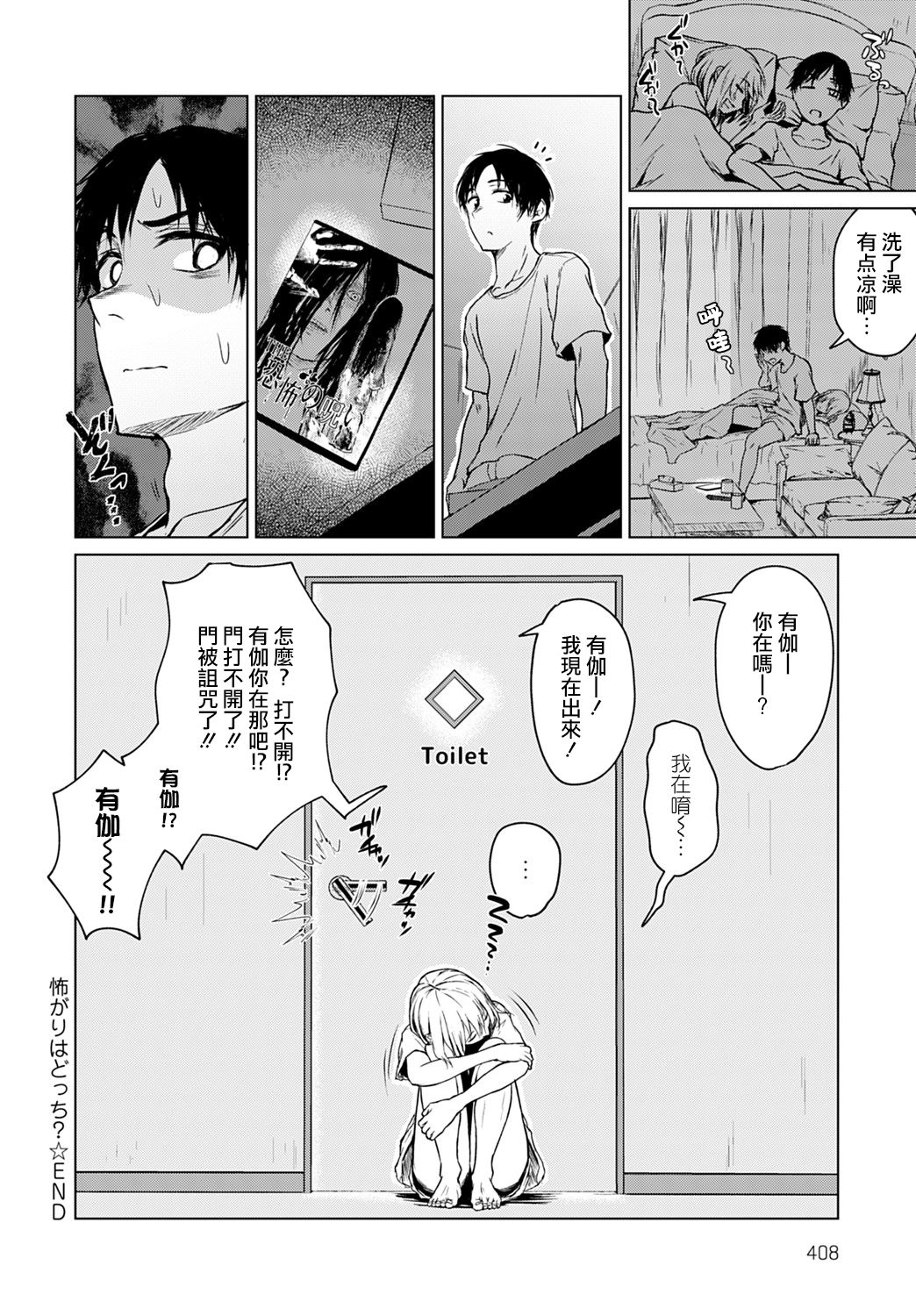 [たまび] 怖がりはどっち？ (COMIC アンスリウム 2021年8月号) [中国翻訳] [DL版]