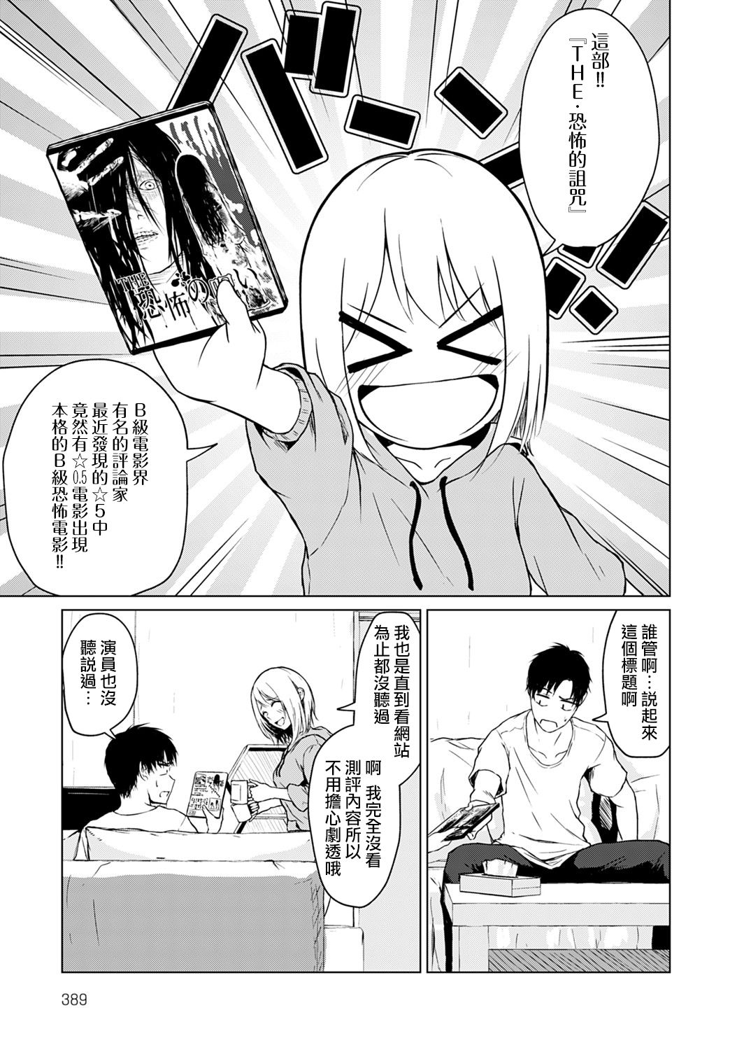 [たまび] 怖がりはどっち？ (COMIC アンスリウム 2021年8月号) [中国翻訳] [DL版]