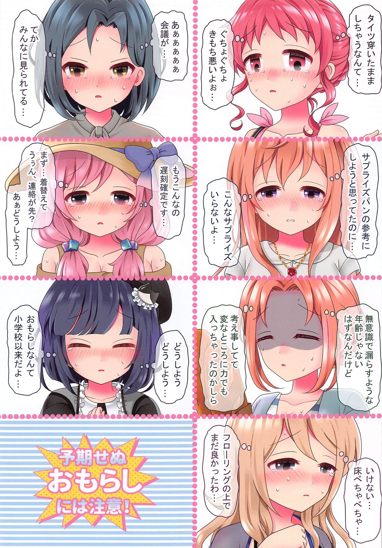 (メガ秋葉原同人祭 第3回) [mikkyway (みっきー)] ごちうさ13人のおもらし議事録 (ご注文はうさぎですか？)