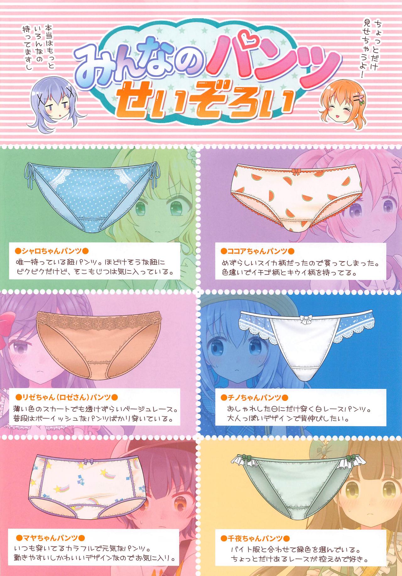 (メガ秋葉原同人祭 第3回) [mikkyway (みっきー)] ごちうさ13人のおもらし議事録 (ご注文はうさぎですか？)