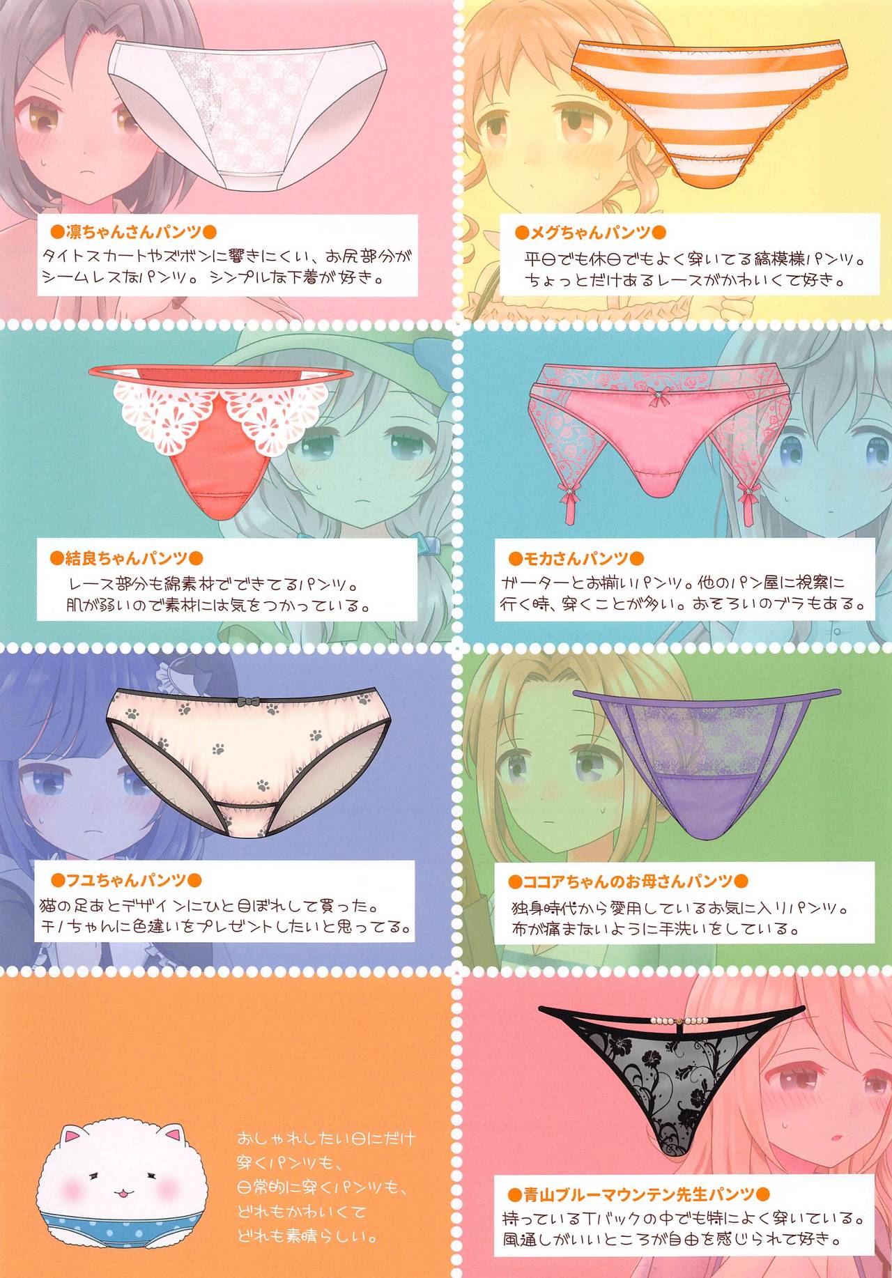 (メガ秋葉原同人祭 第3回) [mikkyway (みっきー)] ごちうさ13人のおもらし議事録 (ご注文はうさぎですか？)