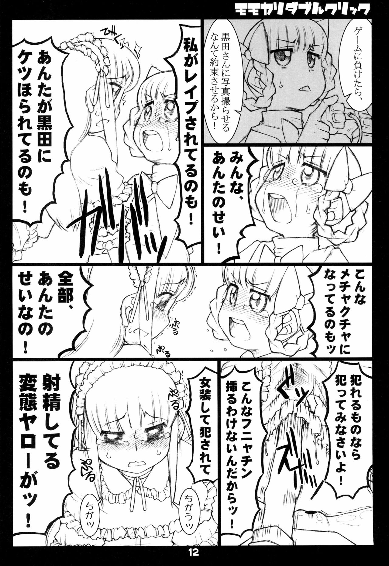 (ぷにケット15) [うそ製作所 (そろもんK)] モモカリダブルクリック (たかまれ!タカマル)