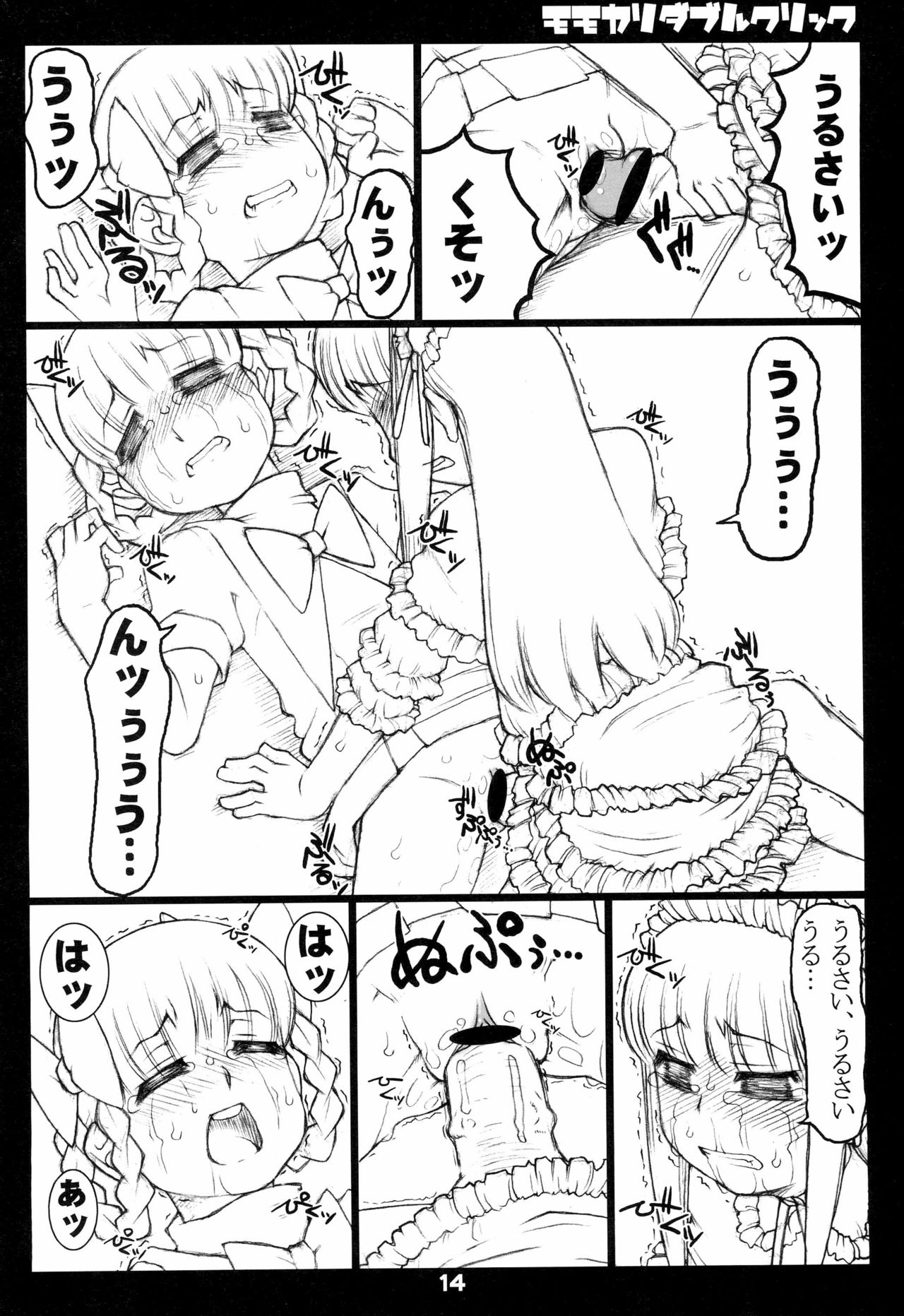 (ぷにケット15) [うそ製作所 (そろもんK)] モモカリダブルクリック (たかまれ!タカマル)