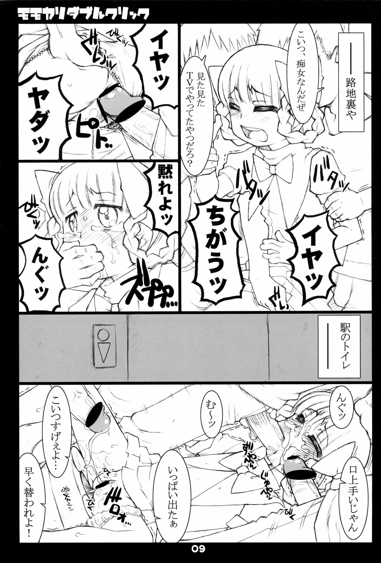 (ぷにケット15) [うそ製作所 (そろもんK)] モモカリダブルクリック (たかまれ!タカマル)