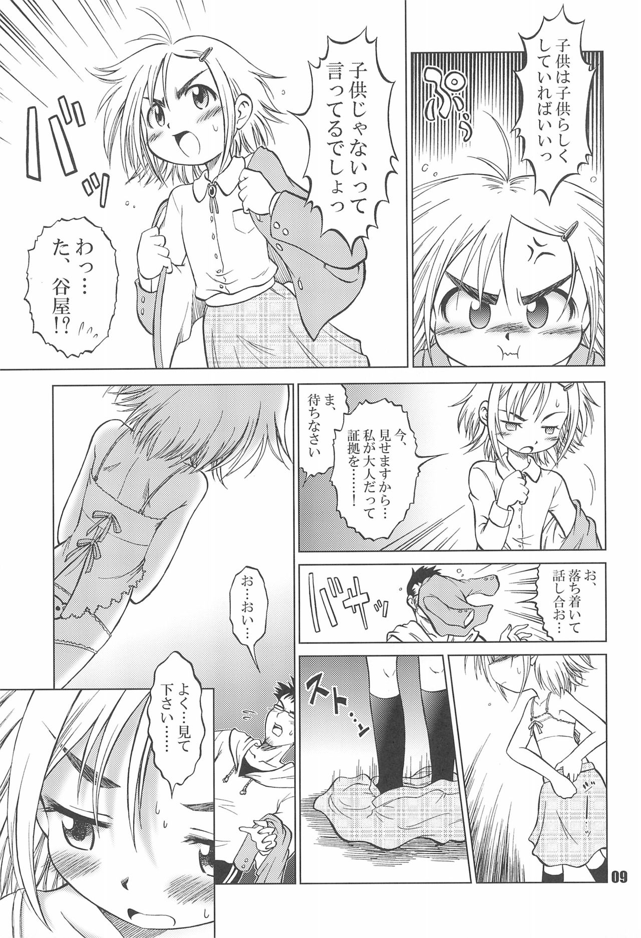 (コミティア92) [かにばるみるく (千樹りおん)] Love Odd