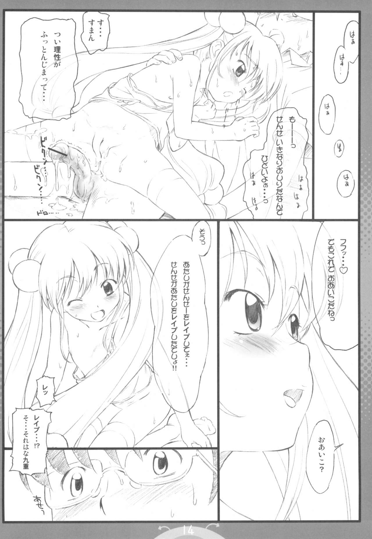 (C71) [でぃれ～だー (まきのん™)] こあくまのじかん (こどものじかん)