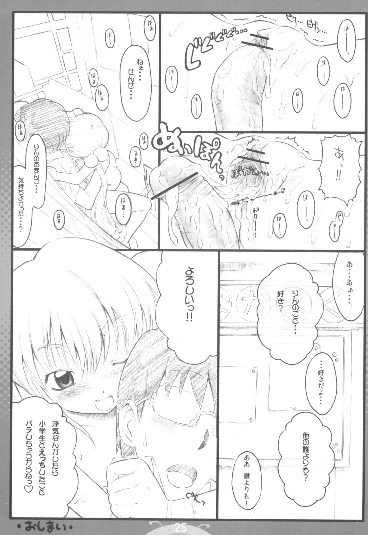 (C71) [でぃれ～だー (まきのん™)] こあくまのじかん (こどものじかん)