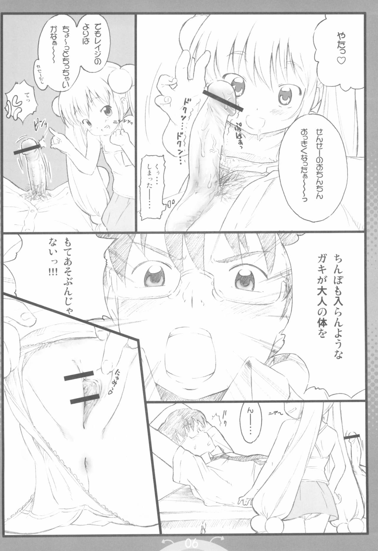 (C71) [でぃれ～だー (まきのん™)] こあくまのじかん (こどものじかん)