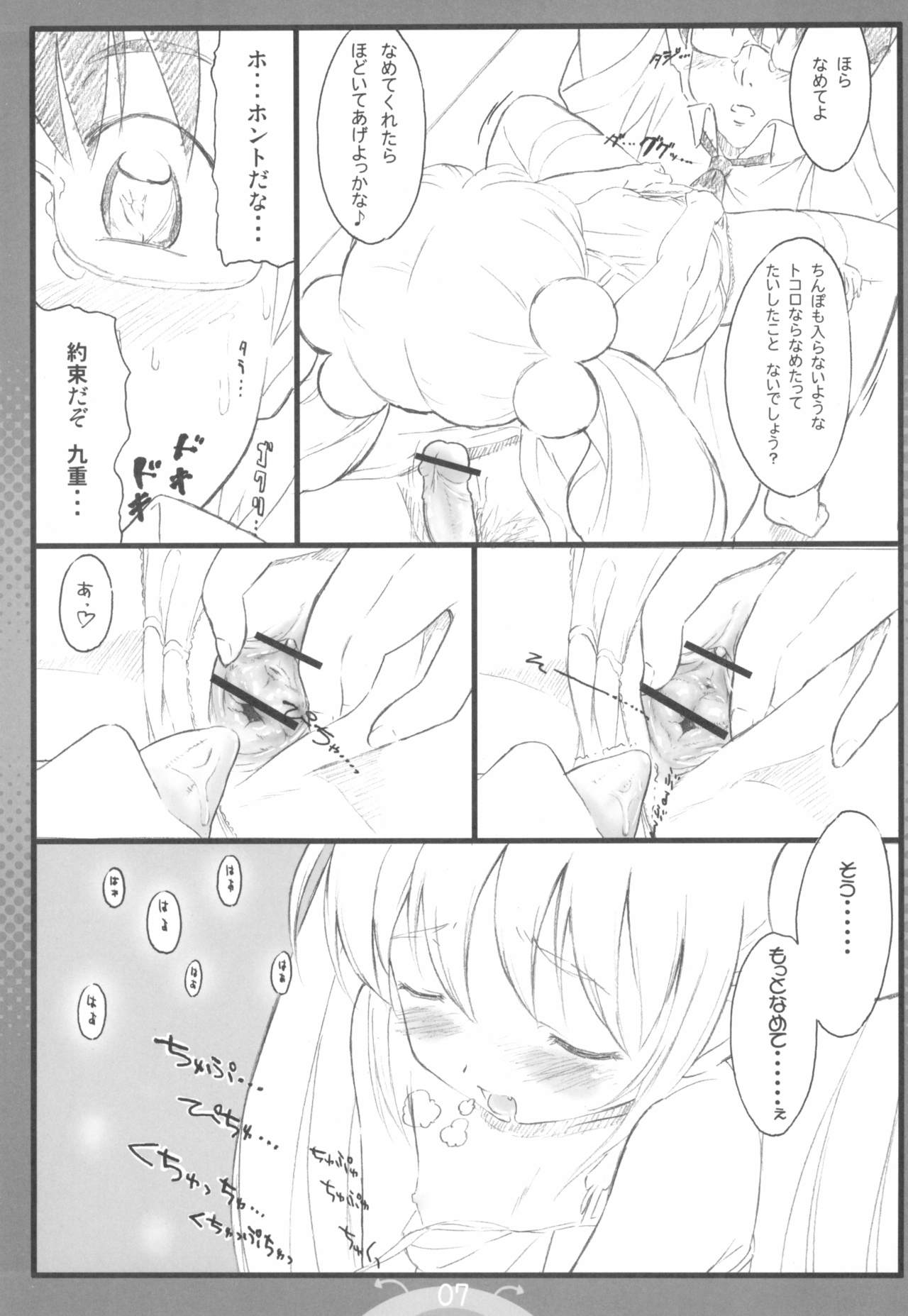 (C71) [でぃれ～だー (まきのん™)] こあくまのじかん (こどものじかん)