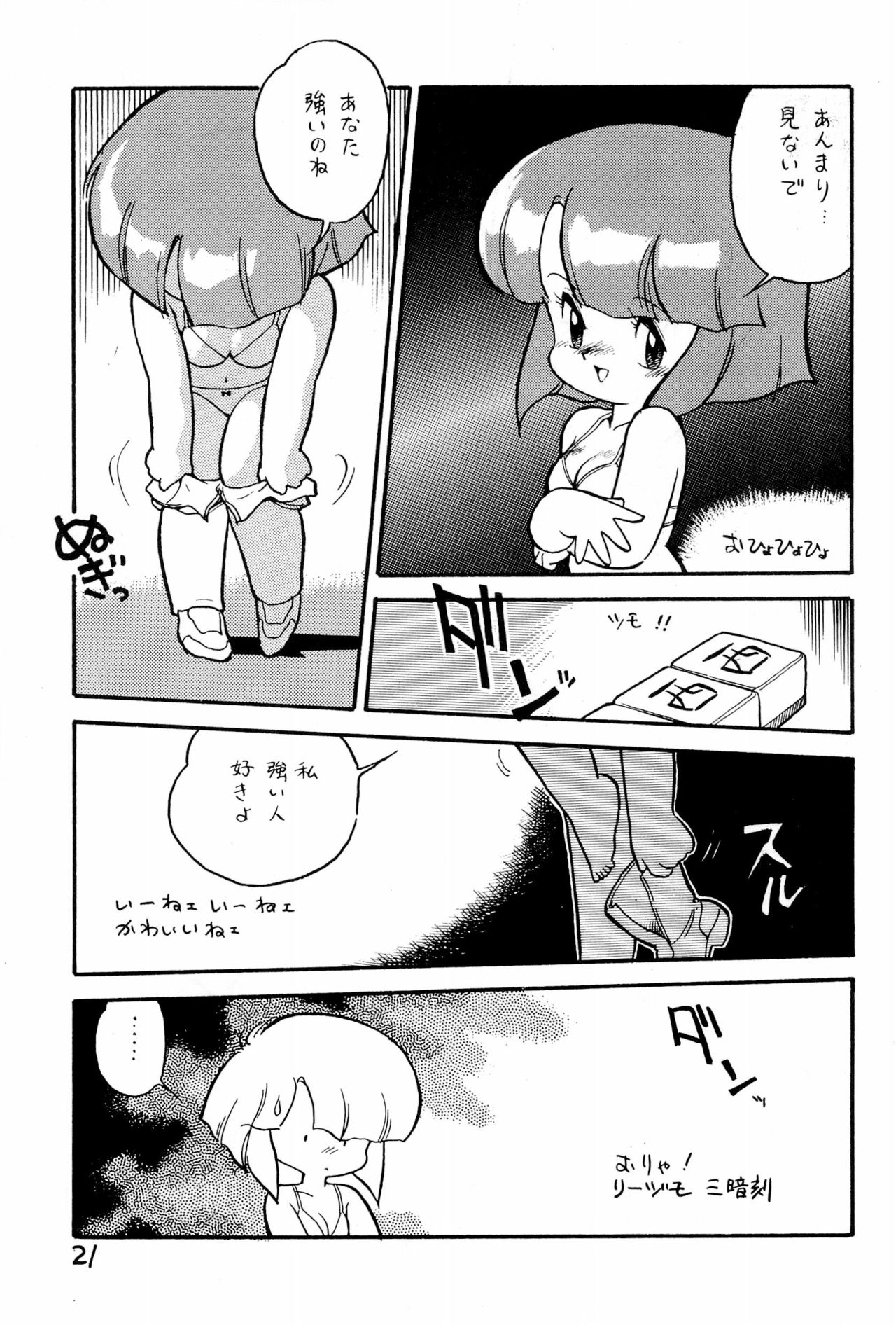 (C42) [新世界壮健社 (あさりよしとお)] 躍動 復刊號 (よろず)