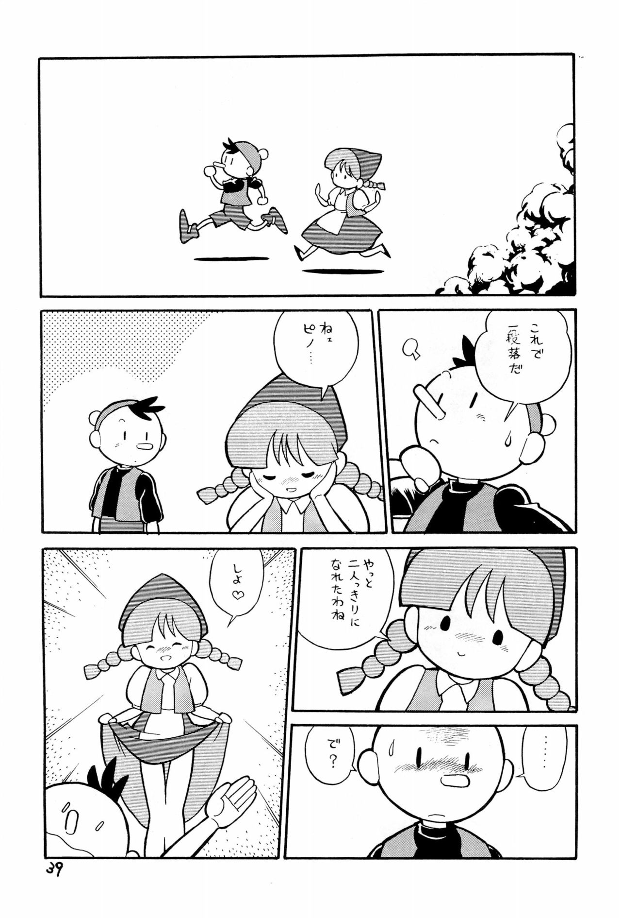 (C42) [新世界壮健社 (あさりよしとお)] 躍動 復刊號 (よろず)