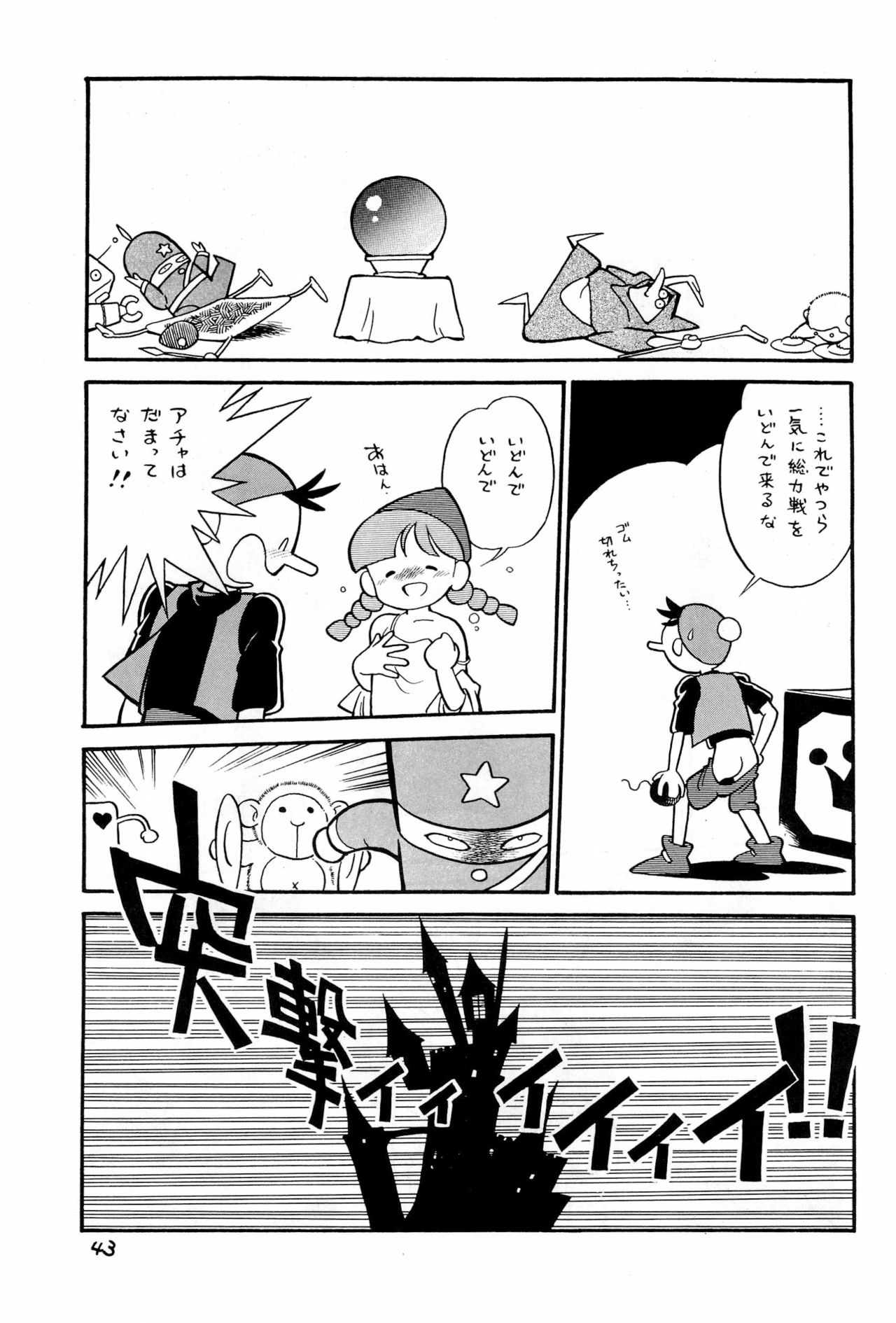 (C42) [新世界壮健社 (あさりよしとお)] 躍動 復刊號 (よろず)