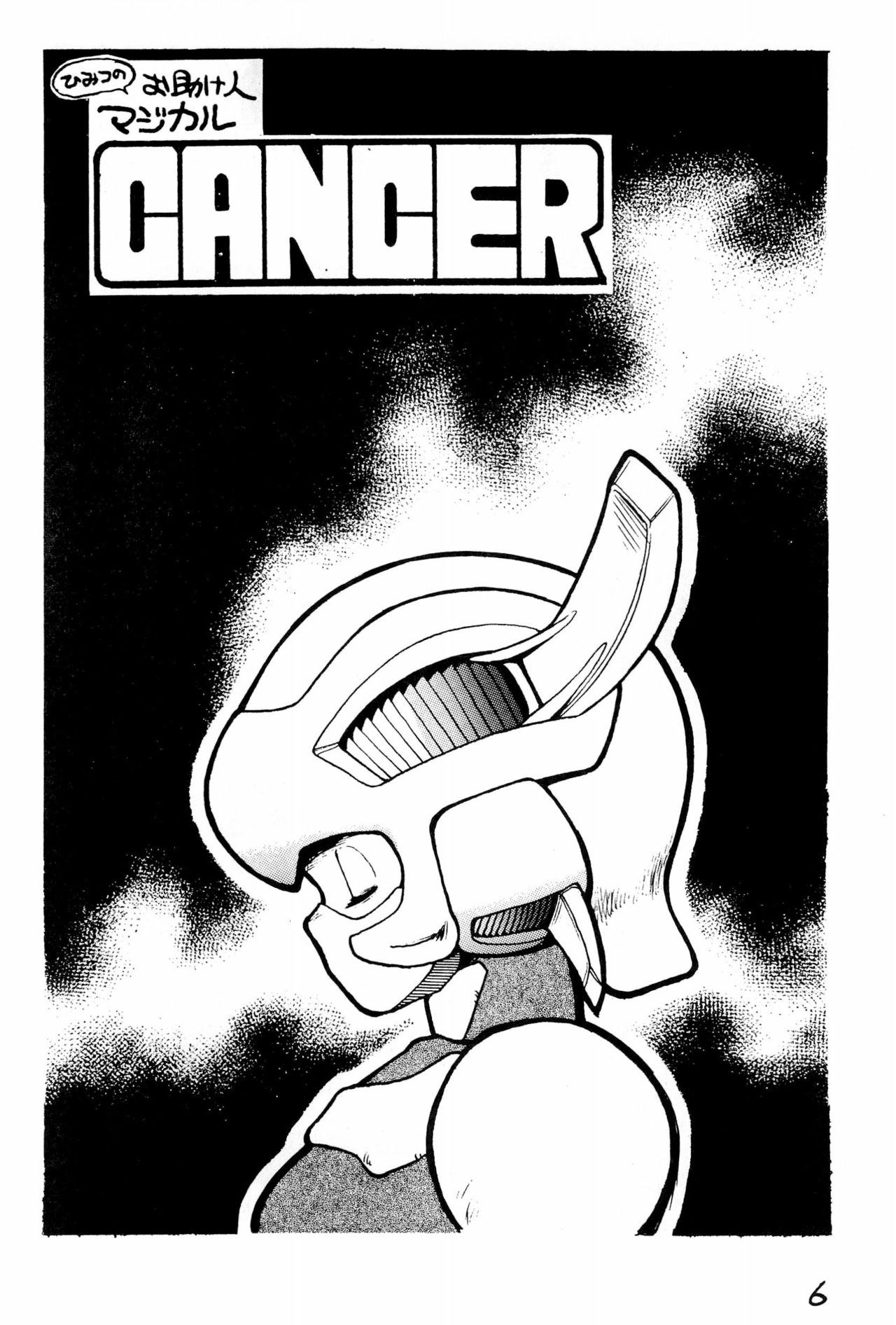 (C42) [新世界壮健社 (あさりよしとお)] 躍動 復刊號 (よろず)