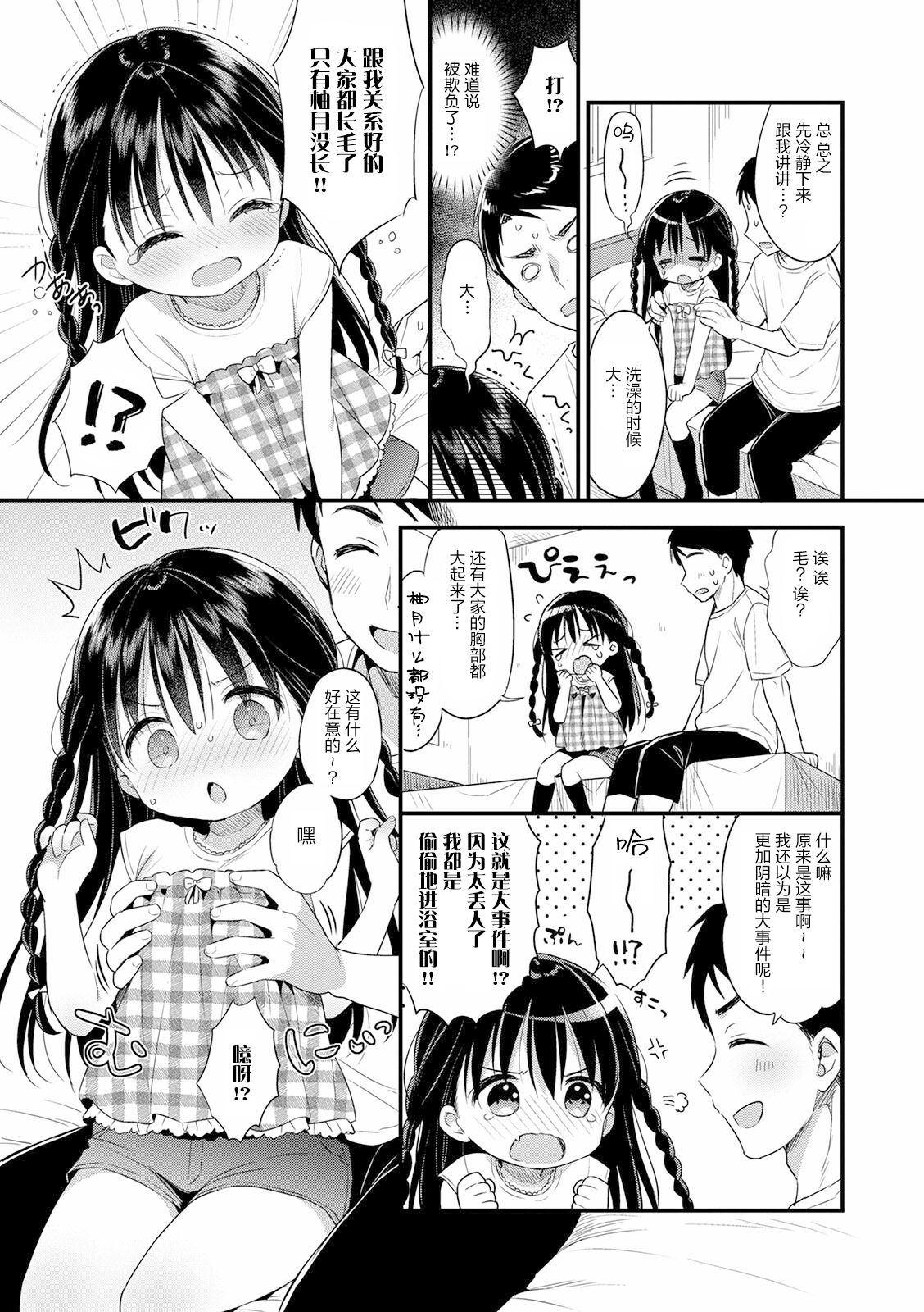 [うさ城まに] ぼーだーらいん (デジタルぷにぺどッ! Vol.20) [中国翻訳]