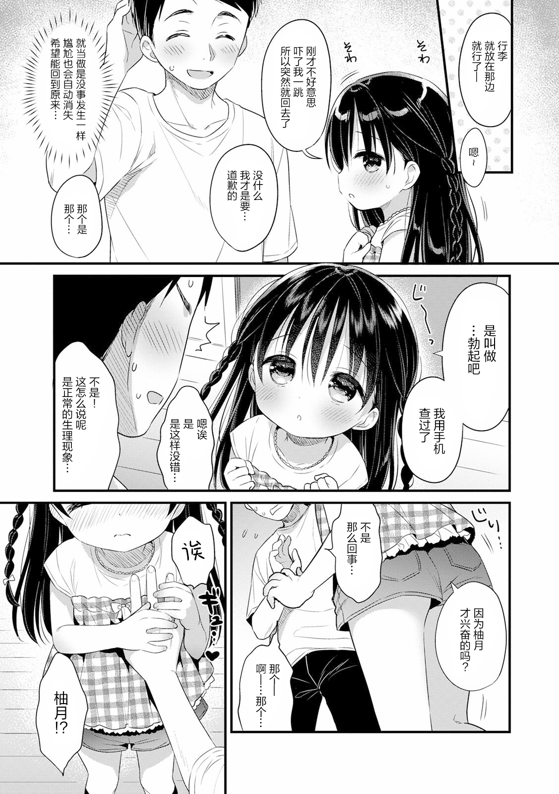 [うさ城まに] ぼーだーらいん (デジタルぷにぺどッ! Vol.20) [中国翻訳]