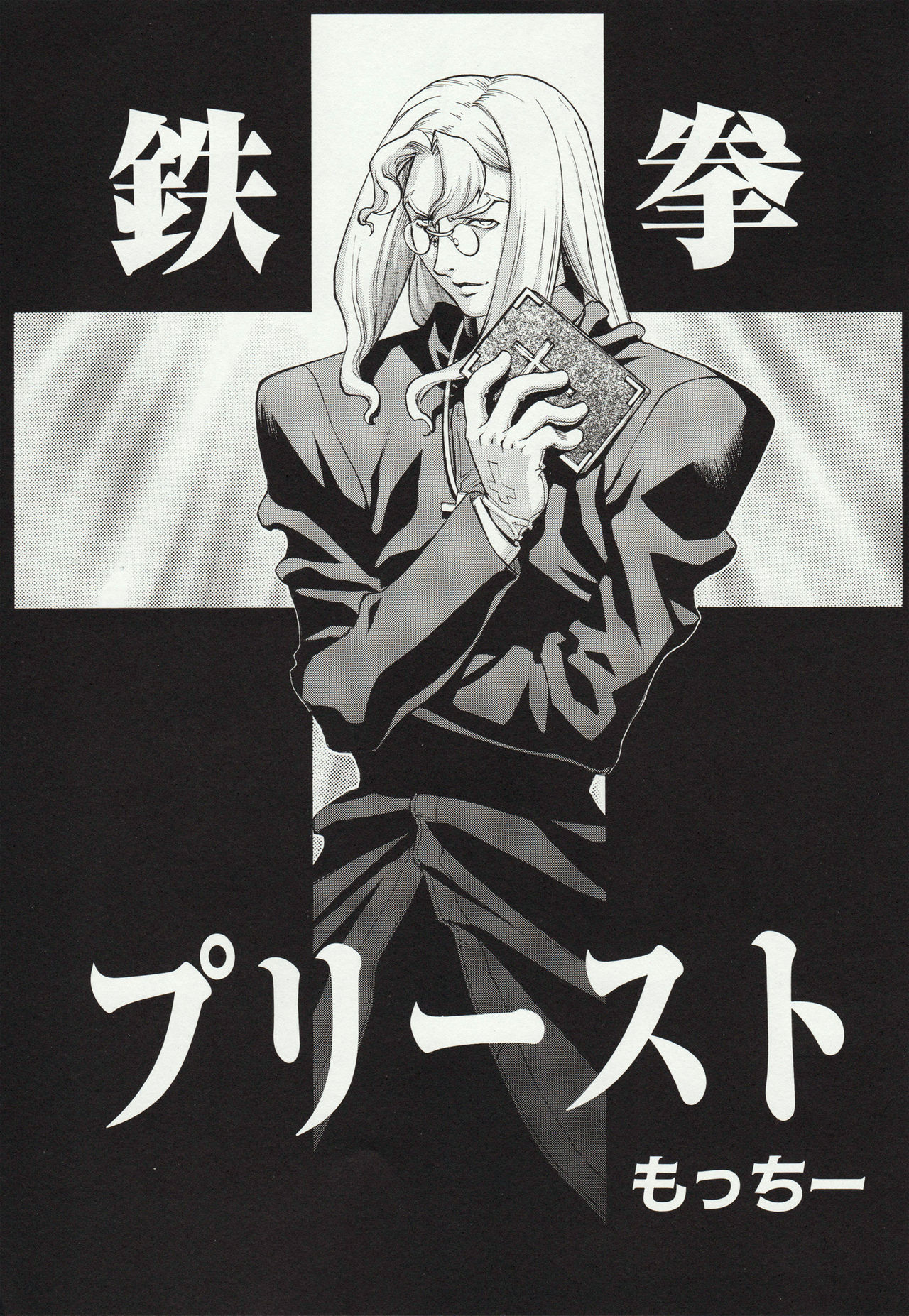 (C59) [もっちー王国 (もっちー)] CRAZY-D (機動戦士ガンダム0083) [英訳]