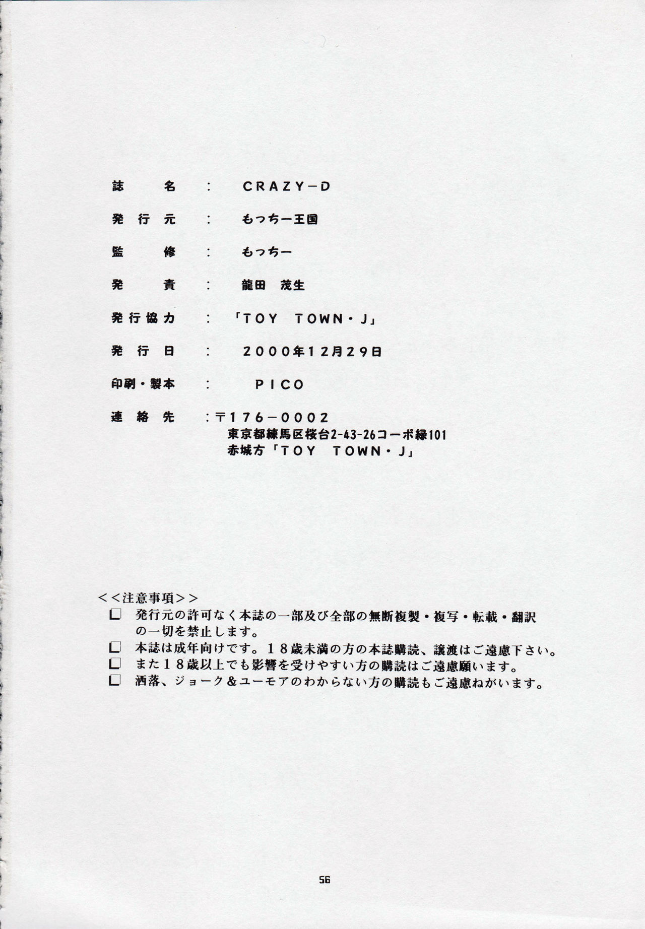 (C59) [もっちー王国 (もっちー)] CRAZY-D (機動戦士ガンダム0083) [英訳]