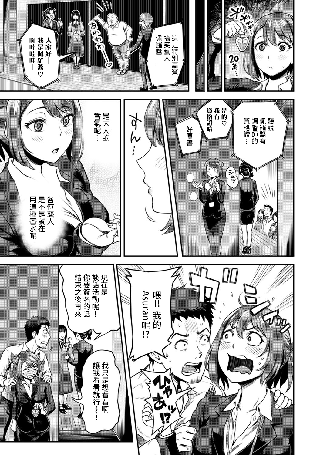 しょうくばでそうにゅうハプニング！？ -うとつこんびのはまりかた-Ch.9-10