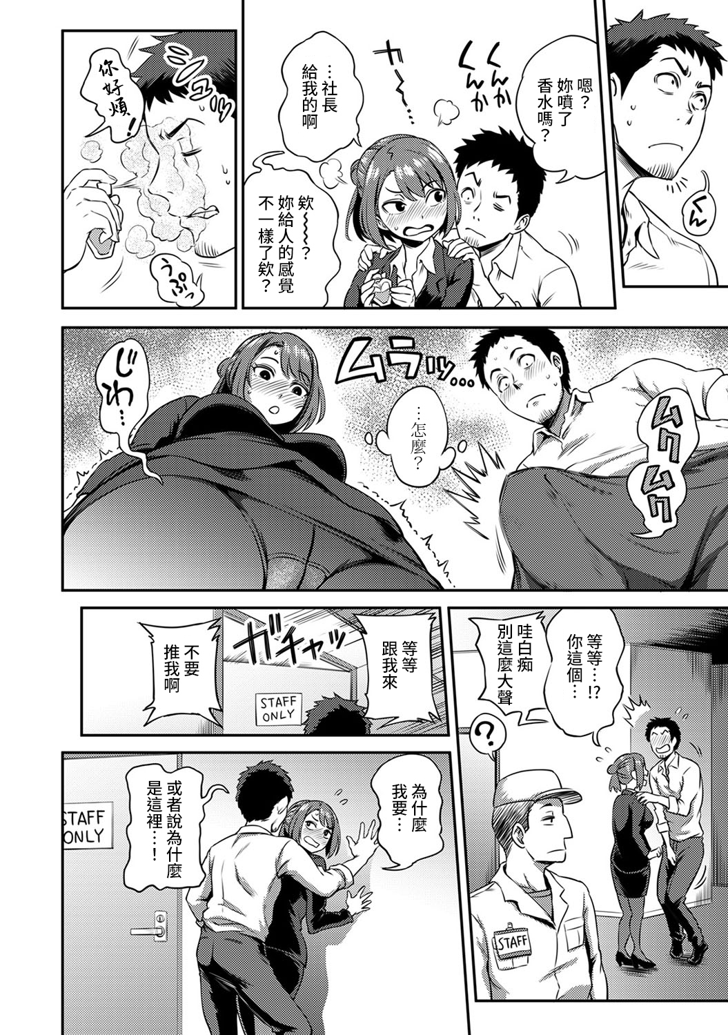 しょうくばでそうにゅうハプニング！？ -うとつこんびのはまりかた-Ch.9-10