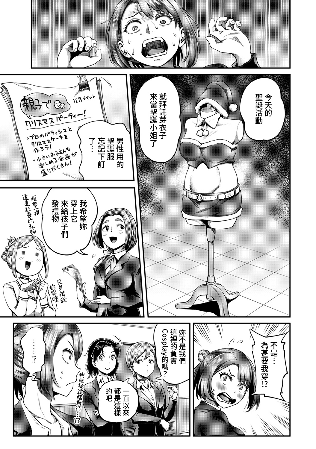 しょうくばでそうにゅうハプニング！？ -うとつこんびのはまりかた-Ch.9-10