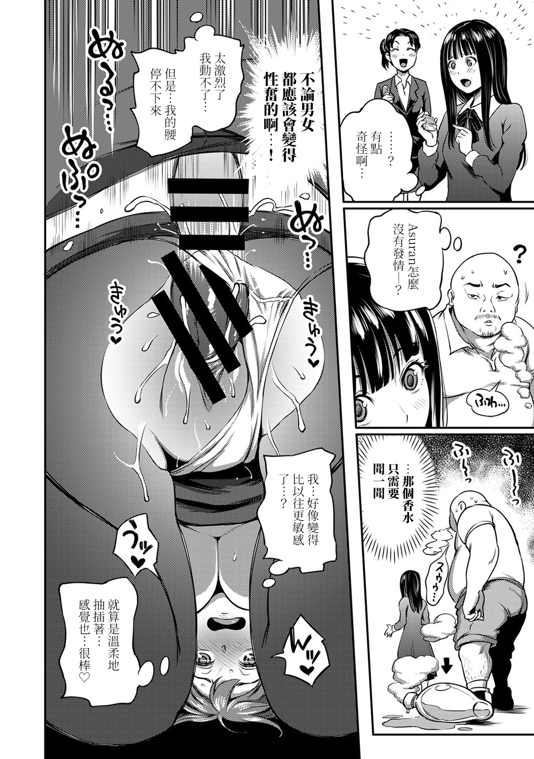 しょうくばでそうにゅうハプニング！？ -うとつこんびのはまりかた-Ch.9-10