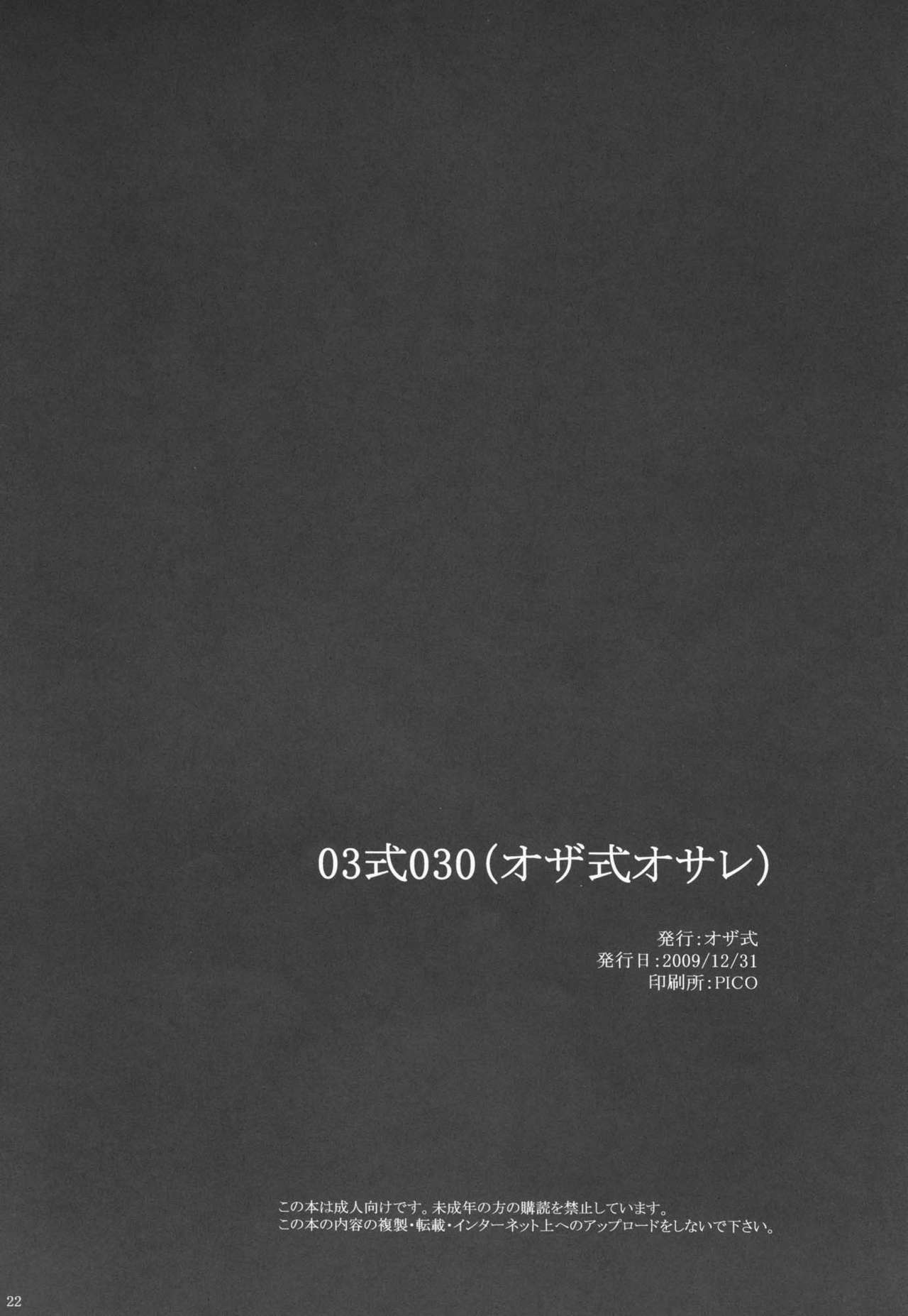 (C77) [オザ式 (砂川多良)] 03式030 (ブリーチ) [英訳]